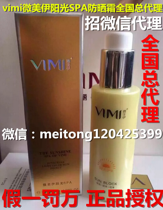 vimi防曬霜美白防曬乳霜微美伊夏季海邊全身陽光spa隔離保濕正品批發・進口・工廠・代買・代購