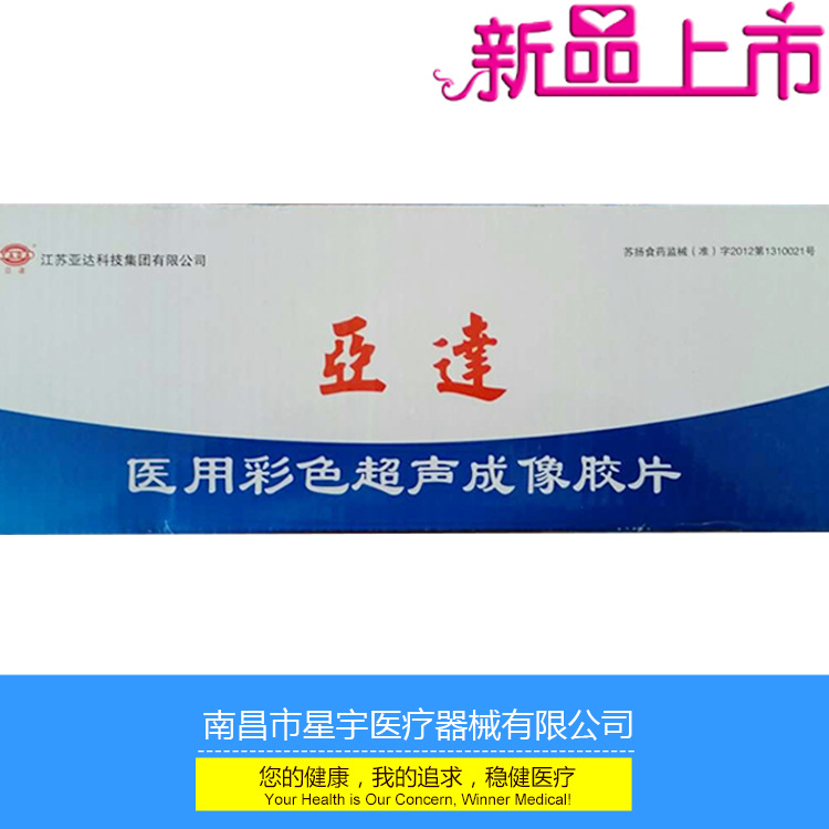 廠傢直銷新品醫用彩色超聲成像聚酯薄膜噴墨膠片 批發醫用膠片工廠,批發,進口,代購