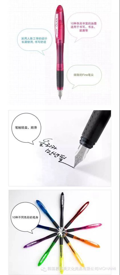韓國慕娜美多色鋼筆塑料材質書寫鋼筆禮物紀念品批發・進口・工廠・代買・代購