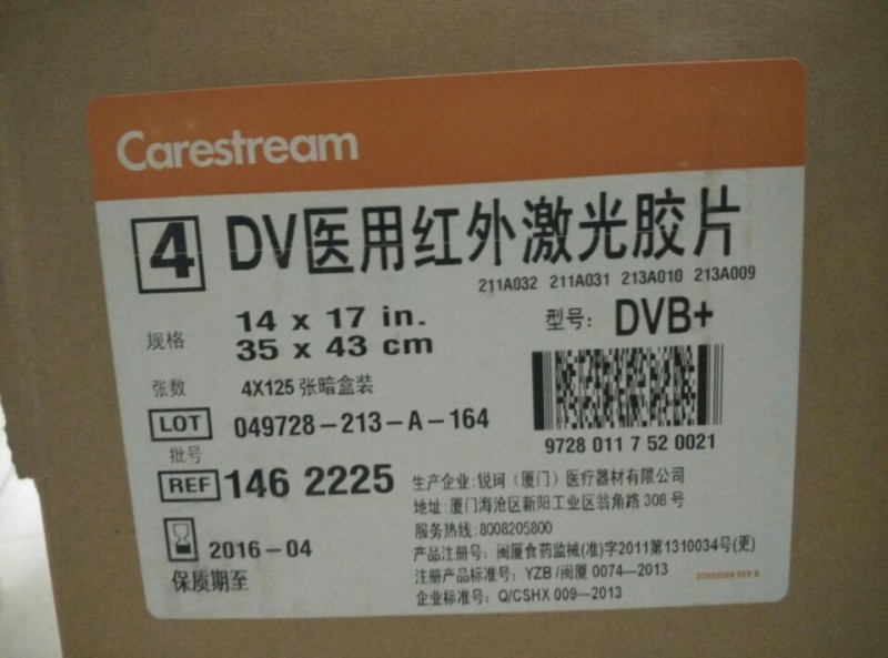 正品行貨kodak銳柯 柯達膠片DVB 乾式醫用激光膠片14*17 125張工廠,批發,進口,代購