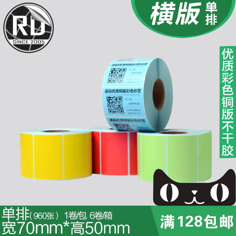 銅版不乾膠 染色不乾膠 染色標簽 彩色銅板不乾膠70*50*960張工廠,批發,進口,代購