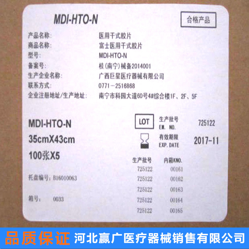 批發正品富士3500熱敏乾式膠片MDI-HTO-N 14*17  量大從優批發・進口・工廠・代買・代購