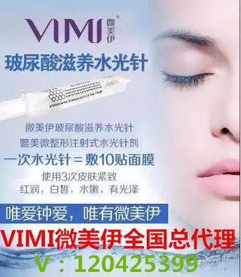 新品VIMI微美伊玻尿酸滋養水光針抗衰老補水保濕收縮毛孔童顏針工廠,批發,進口,代購