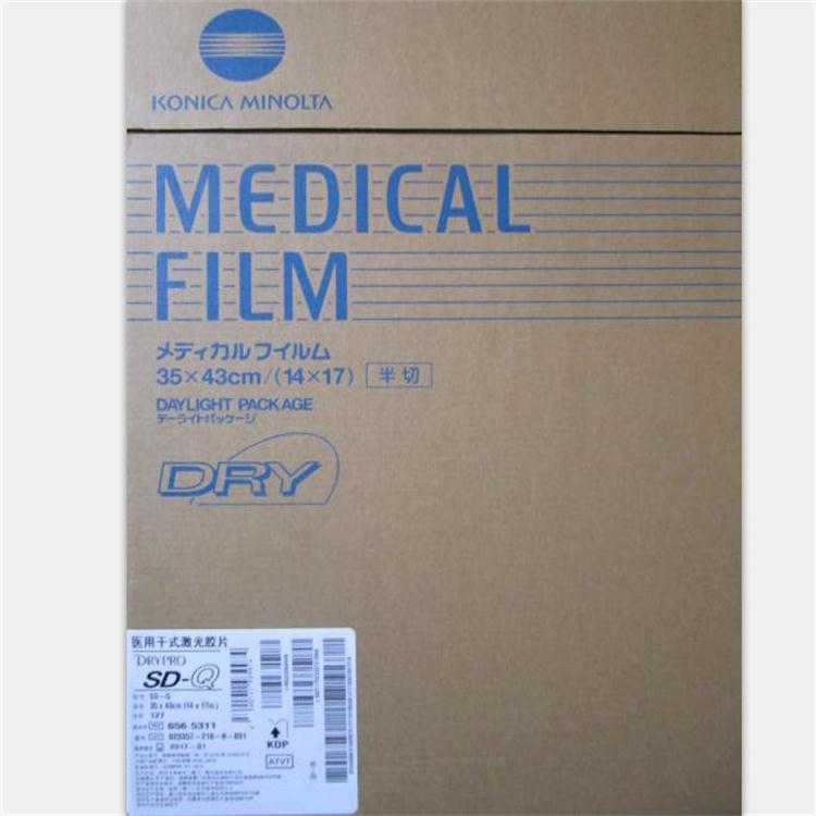 批發正品柯尼卡SD-Q 14*17紅外激光膠片  乾式膠片 量大從優工廠,批發,進口,代購