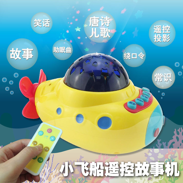 爆款嬰幼兒太空船遙控益智玩具星空投影兒童早教故事機 地攤熱賣工廠,批發,進口,代購