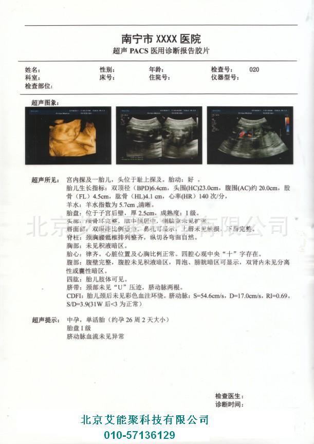 高清醫用打印膠片 彩色  噴墨、激光 《誠信經營質量保證》工廠,批發,進口,代購