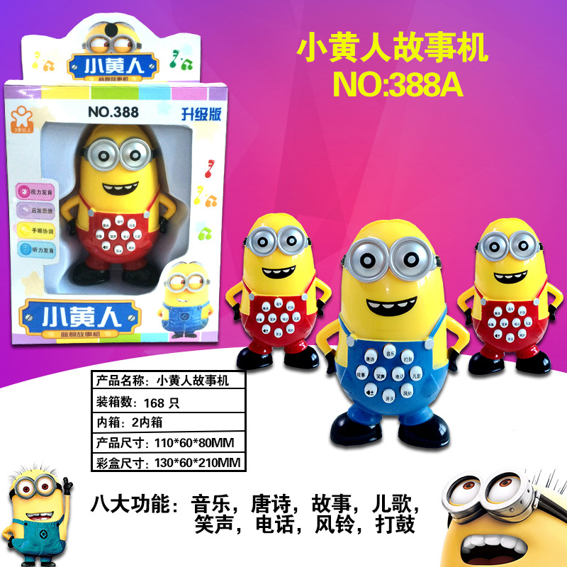 HHY7818617  新品小黃人故事機 八大功能批發・進口・工廠・代買・代購