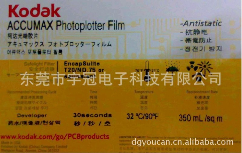 長期提供 光繪菲林 KODAK菲林價格優惠工廠,批發,進口,代購