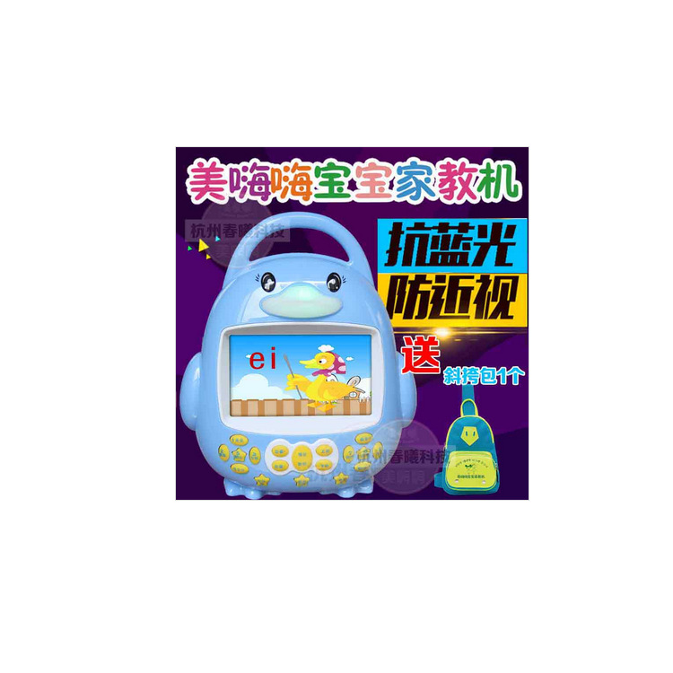 [美嗨嗨]寶寶傢教機早教機視訊故事機BB100藍色[贈藍色斜挎包]工廠,批發,進口,代購