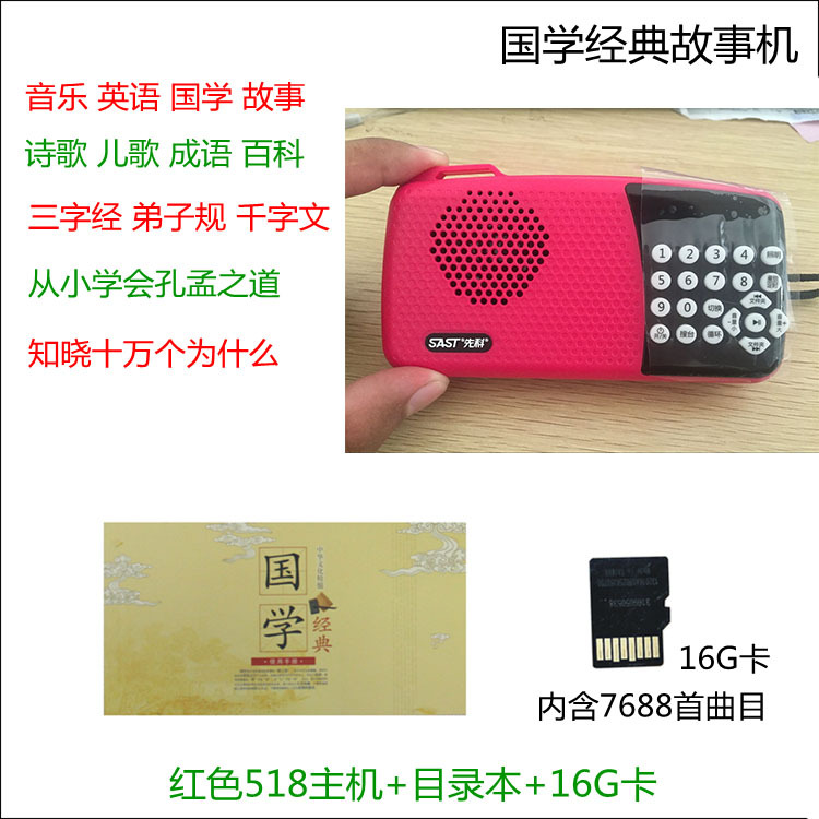 批發7千首經典國學機兒童早教機MP3益智聽讀機收音機故事插卡音箱工廠,批發,進口,代購