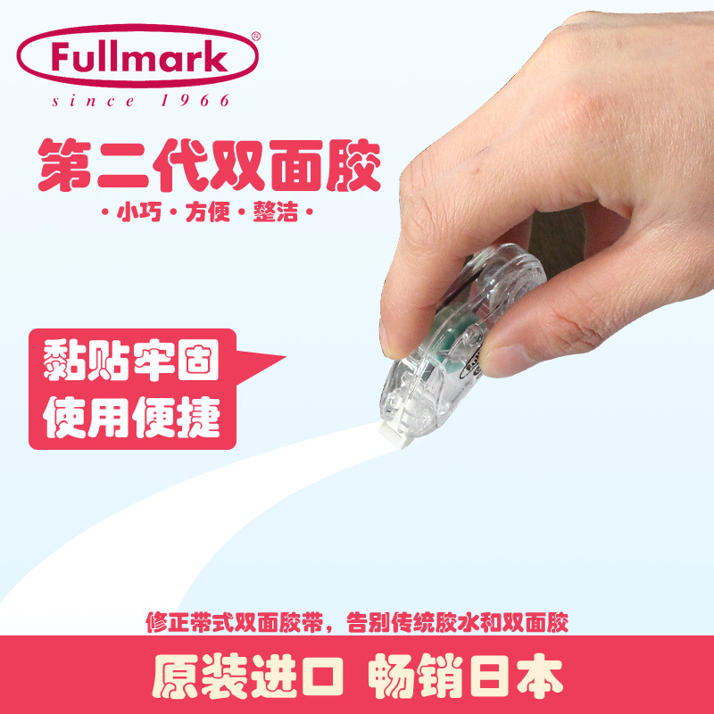 熱銷正品Fullmark 馬來西亞進口創意文具手工修正帶式雙麵膠 D款工廠,批發,進口,代購