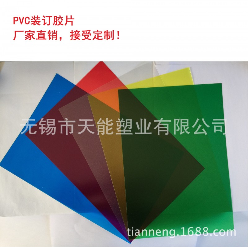 彩色紅黃綠藍 透明 裝訂膠片 PVC膠片 透明封麵 磨砂封麵 A4紅色工廠,批發,進口,代購