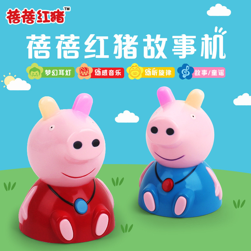 蓓蓓小豬 粉紅小豬兒童早教益智燈光音樂故事機玩具 現貨熱賣工廠,批發,進口,代購