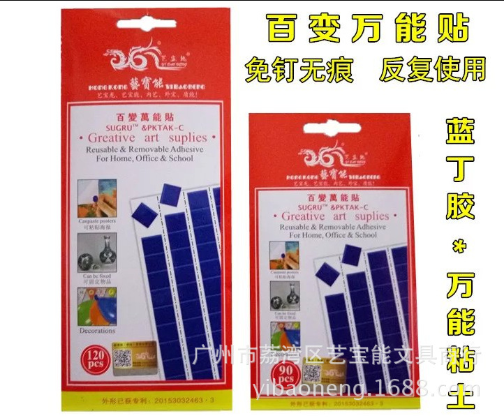 藝寶能百變萬能貼黏土YBL15101#50g;YBL150102#75g工廠,批發,進口,代購