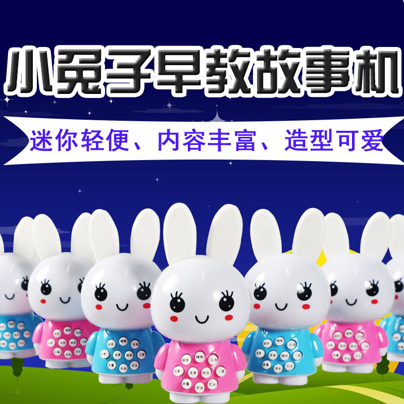 迷你小白兔子故事機兒童益智早教寶寶智能音樂玩具地攤貨源熱賣工廠,批發,進口,代購