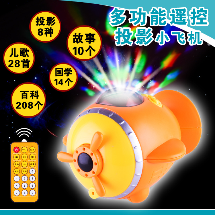 熱銷滿天星遙控小飛機遙控款 星空投影助眠 早教故事機兒童益智工廠,批發,進口,代購