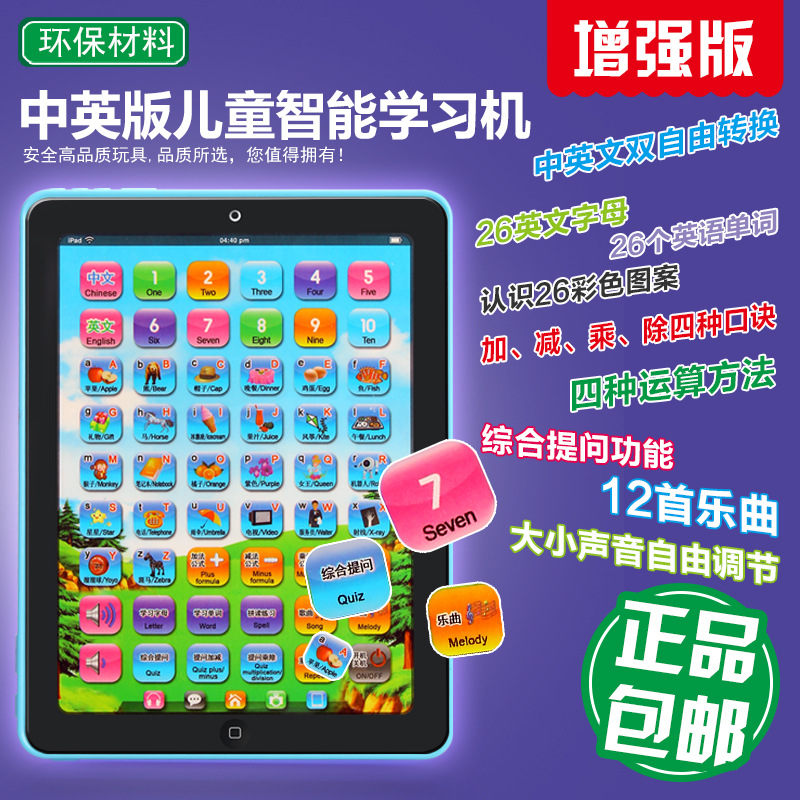 益智兒童早教IPAD平板電腦學習機點讀機 中英雙語早教玩具批發工廠,批發,進口,代購