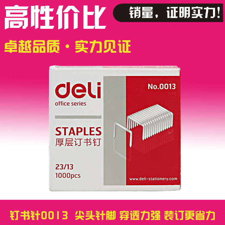 得力辦公文具批發厚層高強度鋼0013訂書釘 23/13訂書針1000枚/盒工廠,批發,進口,代購