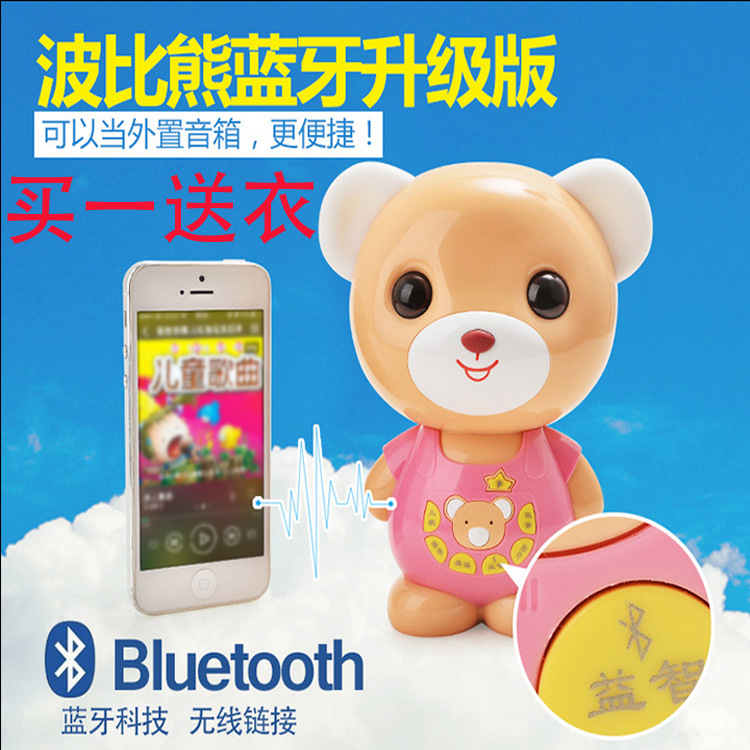 正品波比熊故事機兒童故事早教機可充電下載MP3嬰幼兒玩具帶藍牙工廠,批發,進口,代購