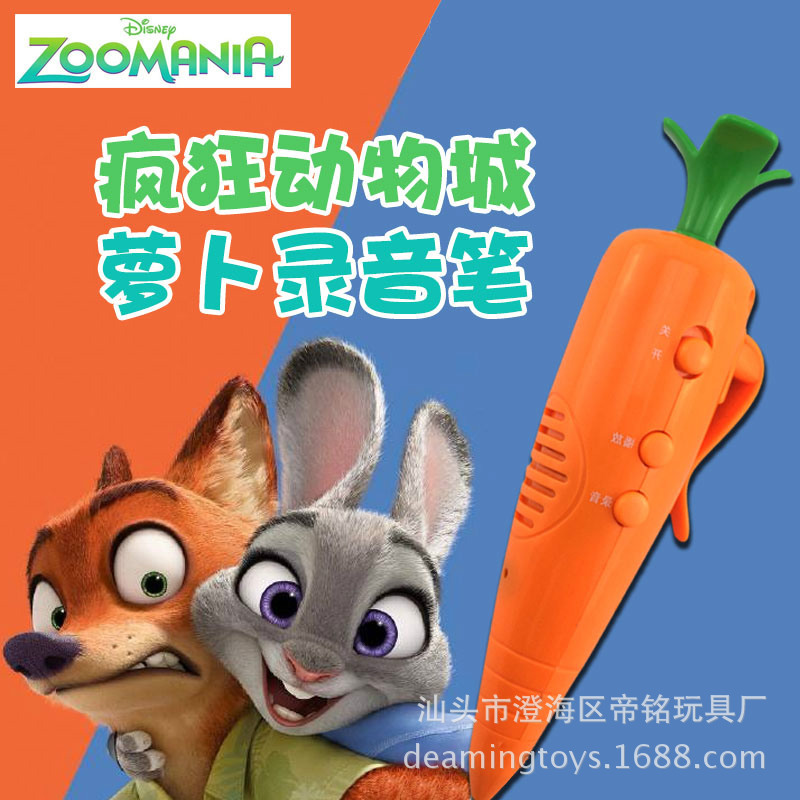 瘋狂動物城電影周邊動漫同款產品警官兔朱迪胡蘿卜錄音筆玩具批發批發・進口・工廠・代買・代購