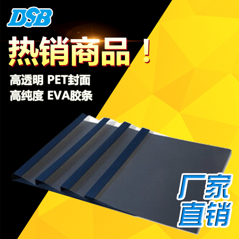 廠傢直銷DSB 熱熔封套 A4 2mm藍色封麵 裝訂封麵壓紋封底100個/盒批發・進口・工廠・代買・代購