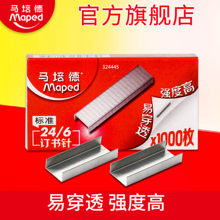馬培德訂書釘大號訂書針24/6 訂書機統一標準訂書針1000枚/盒文具工廠,批發,進口,代購