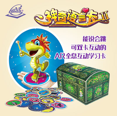 AR學校神奇語言卡II 能說會跳 可雙卡互動 全息互動學習卡工廠,批發,進口,代購