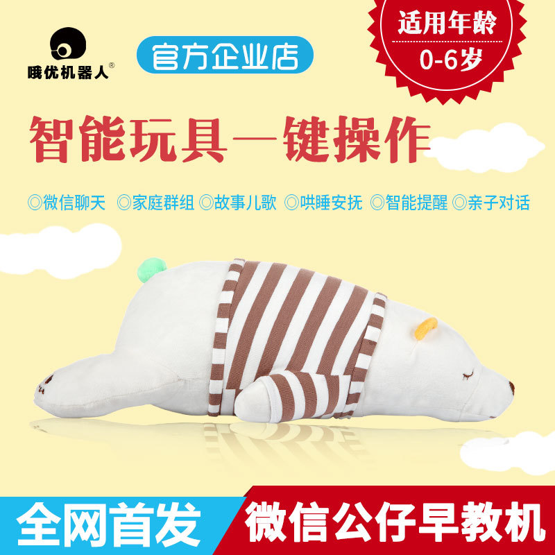 哦優軟軟熊早教故事機 微信對話模塊 早教資源套裝工廠,批發,進口,代購