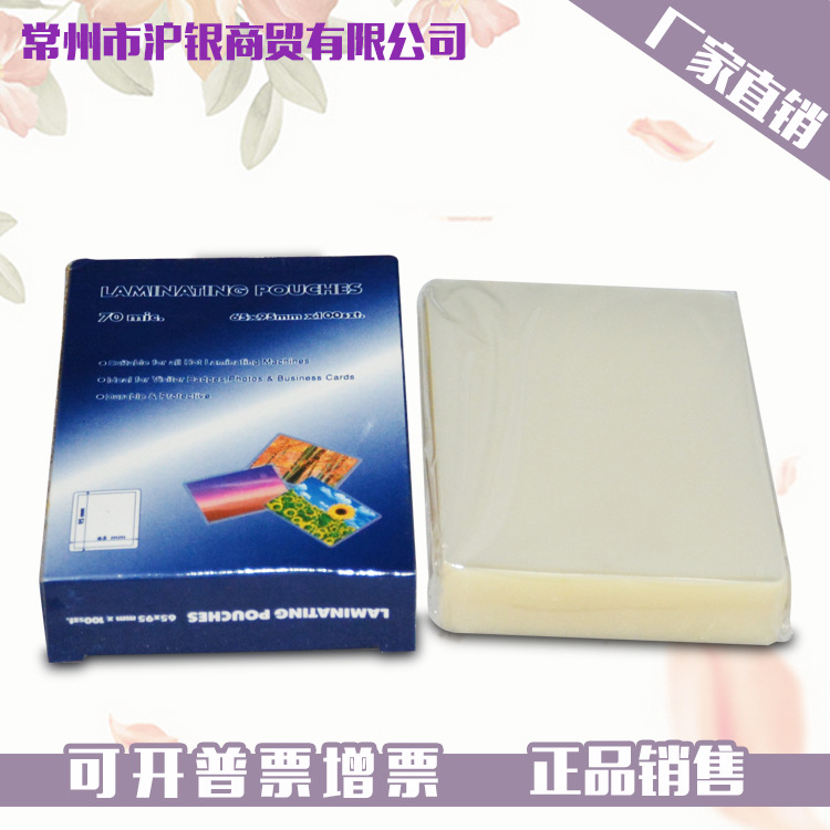熱銷 滬花3寸5寸7寸塑封膜護卡膜 照片保護膜 過塑膜批發供應工廠,批發,進口,代購