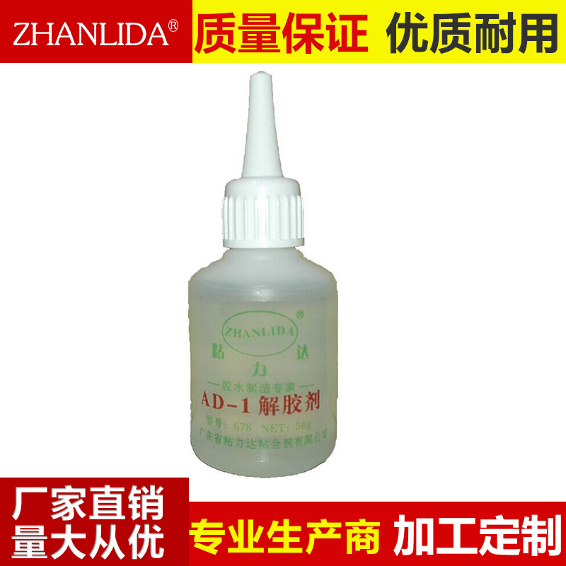 502解膠劑 化膠水溶解劑溶膠水去膠劑 AD-1解膠劑 50克批發・進口・工廠・代買・代購