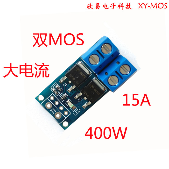 大功率MOS管 場效應管 觸發開關驅動模塊 PWM調節電子開關控製板工廠,批發,進口,代購