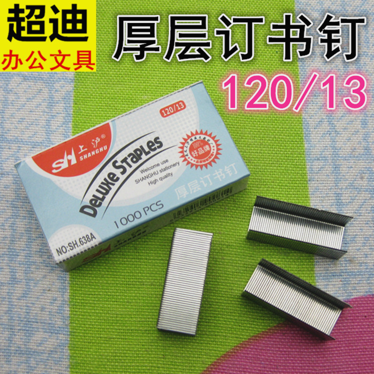 厚層訂書針 批發 上滬 23/13重型大號120/13厚層訂書針可訂100張工廠,批發,進口,代購