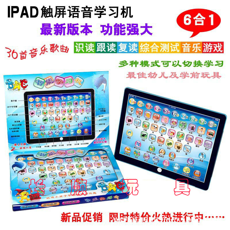 熱賣新款IPAD觸屏語音學習機 早教機 益智玩具 音樂琴 中文學習機工廠,批發,進口,代購