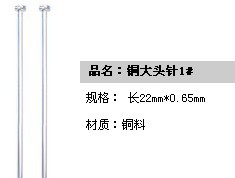 供應304不銹鋼大頭針 銅大頭針 鋼針 非標針工廠,批發,進口,代購