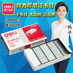 供應正品deli得力0015訂書針 標準型23/10 訂書釘  可訂60頁工廠,批發,進口,代購