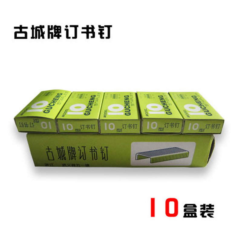 廠傢直銷古城牌訂書釘十盒裝訂書針通用10#釘 (0.2KG/每10盒)工廠,批發,進口,代購