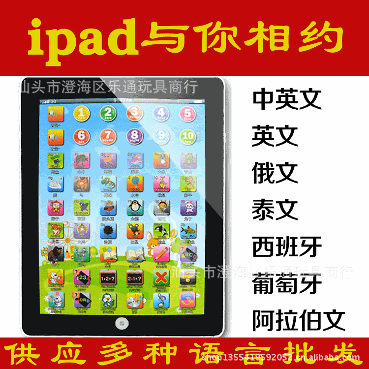 迷你ipad蘋果早教機 中英文 輕觸式 平板學習機批發 兒童益智玩具工廠,批發,進口,代購