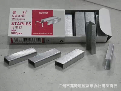 元力10#訂書釘 0001優質高強度鋼微型訂書針小號書釘商務辦公用品批發・進口・工廠・代買・代購