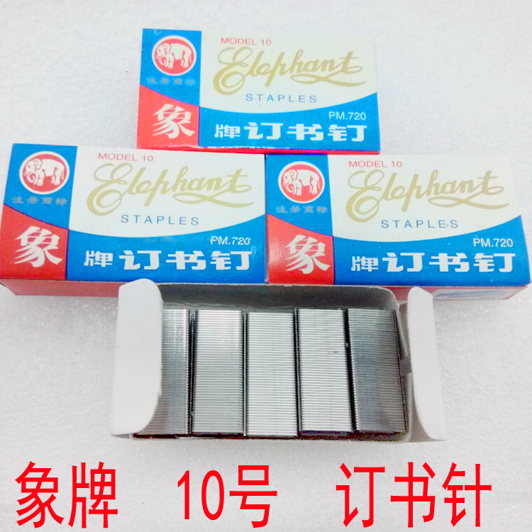 標準書針象牌10號訂書釘小號釘書針10#通用訂書針批發1000枚/盒工廠,批發,進口,代購
