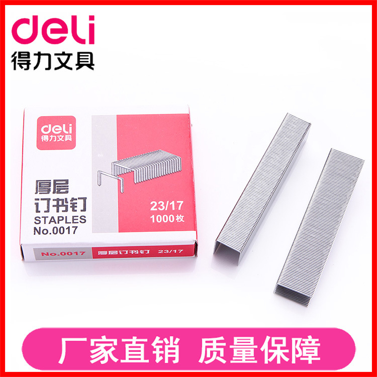 得力訂書釘0017高強度加厚釘書針 重型厚層訂書機專用工廠,批發,進口,代購