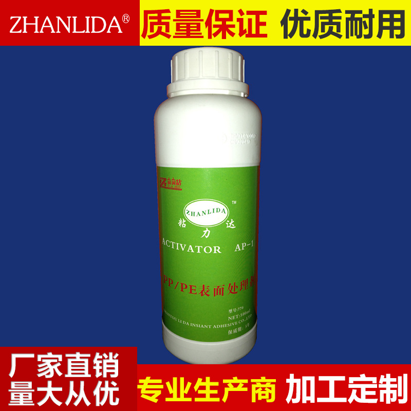 770PPPE處理劑 膠水處理劑500ml 黏接abs塑料膠 pp塑料膠批發・進口・工廠・代買・代購