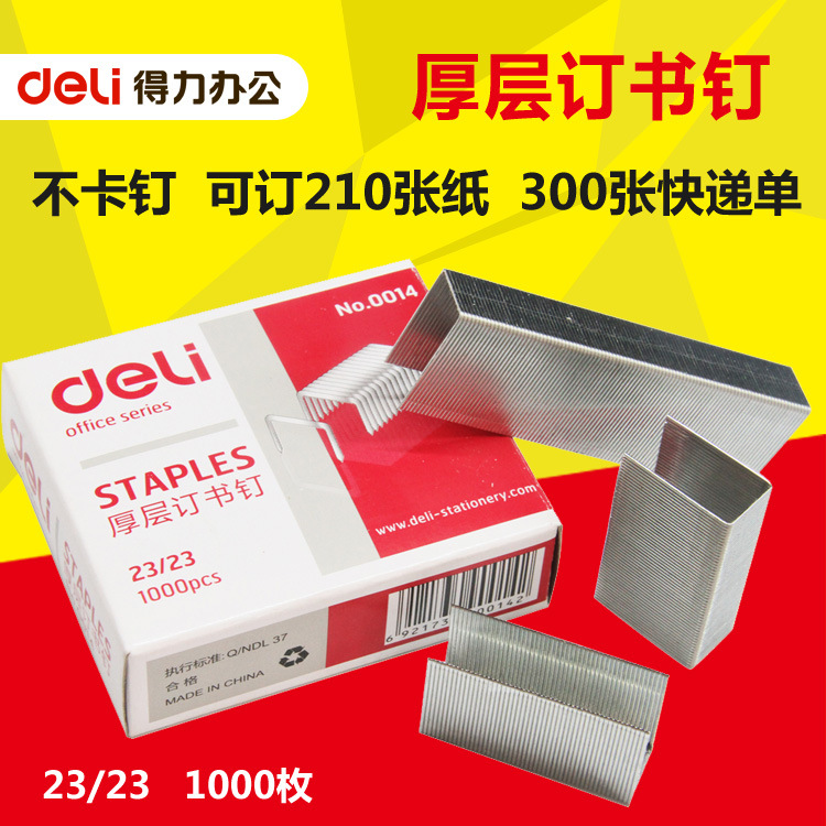 得力厚層訂書釘0014 辦公財務裝訂訂書針 重型訂書機用 1000枚/盒工廠,批發,進口,代購