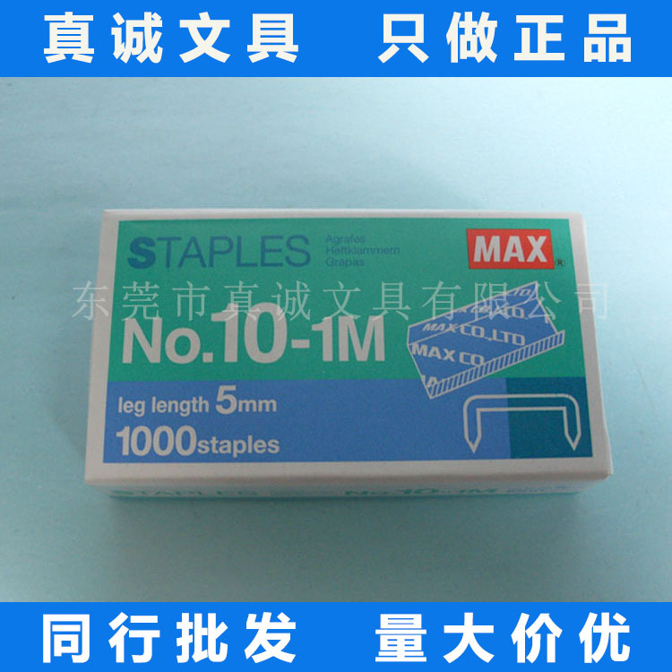 【100%正品】日本MAX美克司NO.10-1M訂書針10號進口書釘工廠,批發,進口,代購