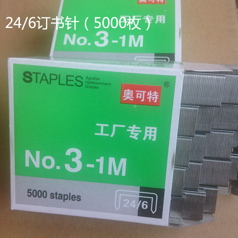 24/6訂書針12號5000枚/盒全自動訂書機訂書釘廠傢批發工廠辦公批發・進口・工廠・代買・代購