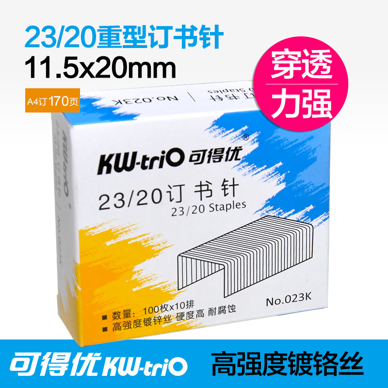 可得優 023K 23/20訂書針 辦公用品重型訂書針 標準訂書針工廠,批發,進口,代購