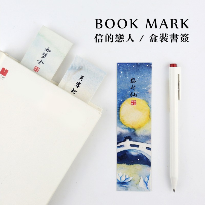 韓國文具清新風書簽中國風diy插畫可愛卡通精美文藝紙質創意定製工廠,批發,進口,代購