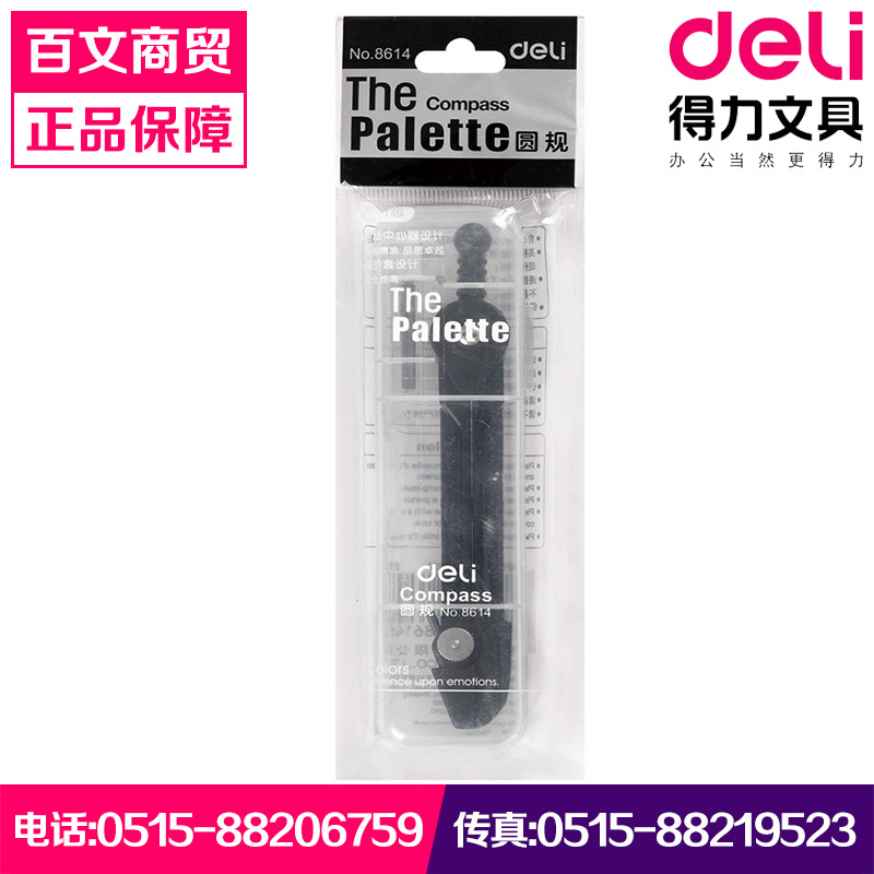 deli得力8614實用學生圓規帶鉛芯幾何繪圖文具設計製圖工具批發工廠,批發,進口,代購