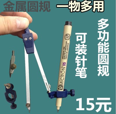 包郵多功能圓規 學生通用用圓規 畫圓專用 可夾針管筆 鉛筆等批發・進口・工廠・代買・代購
