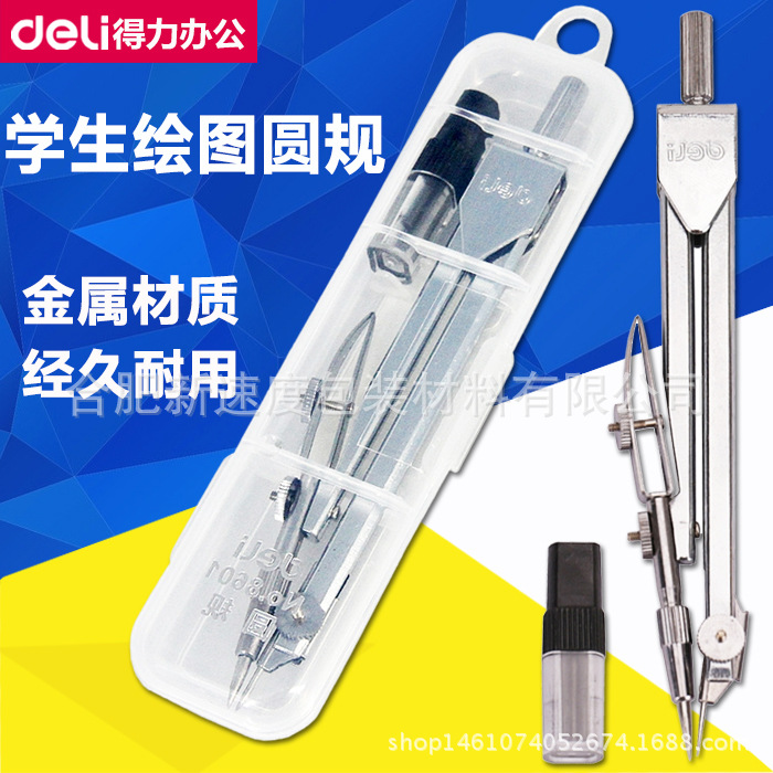 學生文具批發得力8601圓規小清新學生繪圖機圓規（帶自動鉛筆）工廠,批發,進口,代購