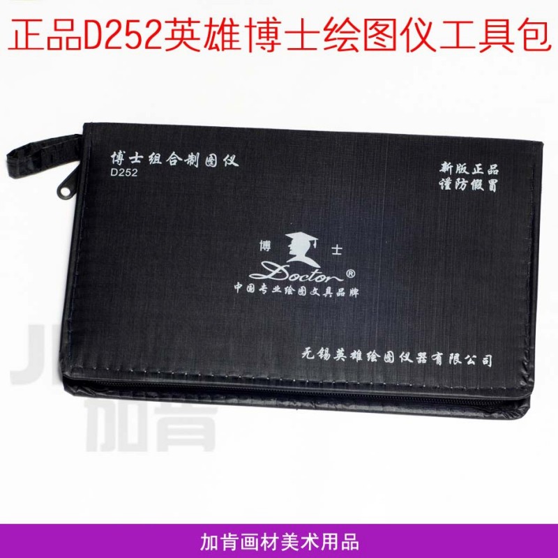 博士D252組合製圖機繪圖工具套裝建築機械工程學生專用繪圖機批發工廠,批發,進口,代購